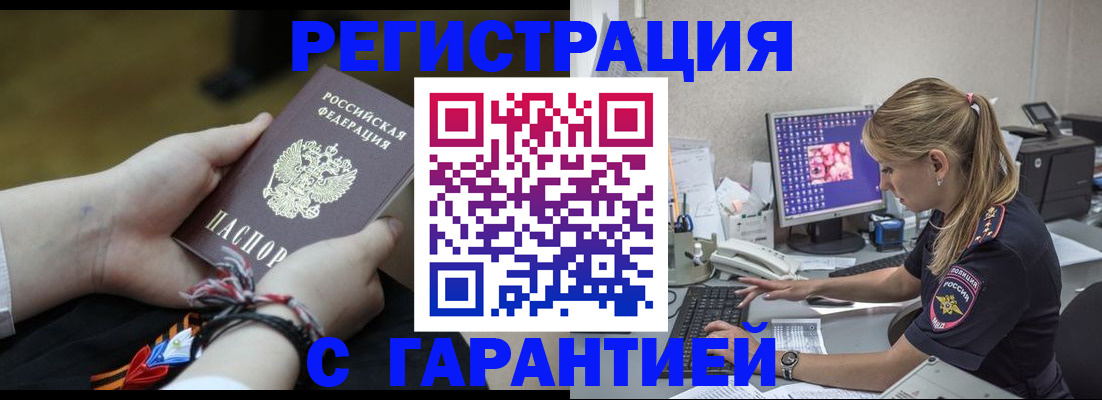 временная регистрация в Учалы