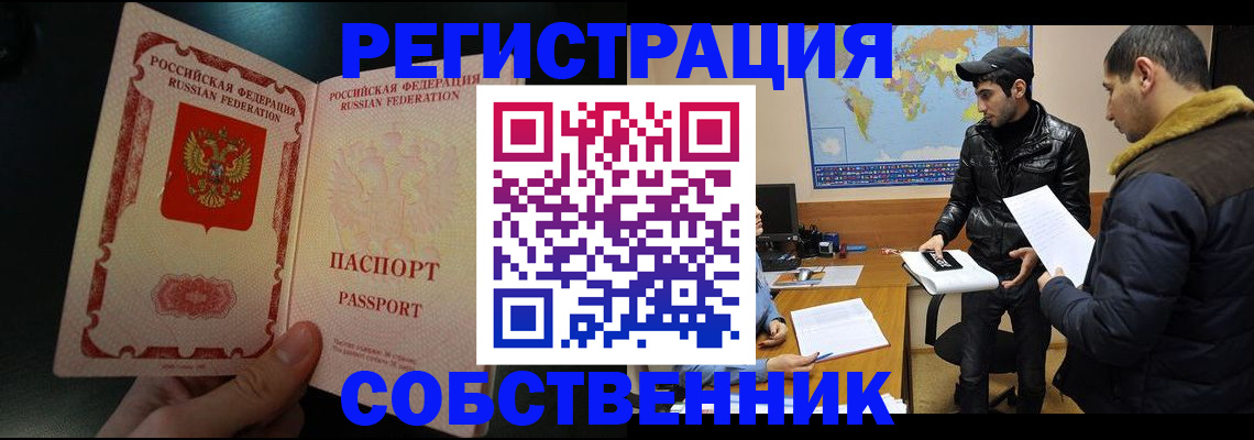 прописка от собственника в Учалы